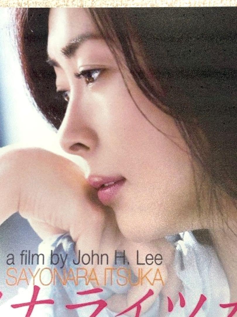 Amazon.co.jp: 中山美穂 みぽりん ブリキ看板 映画 サヨナライツカ